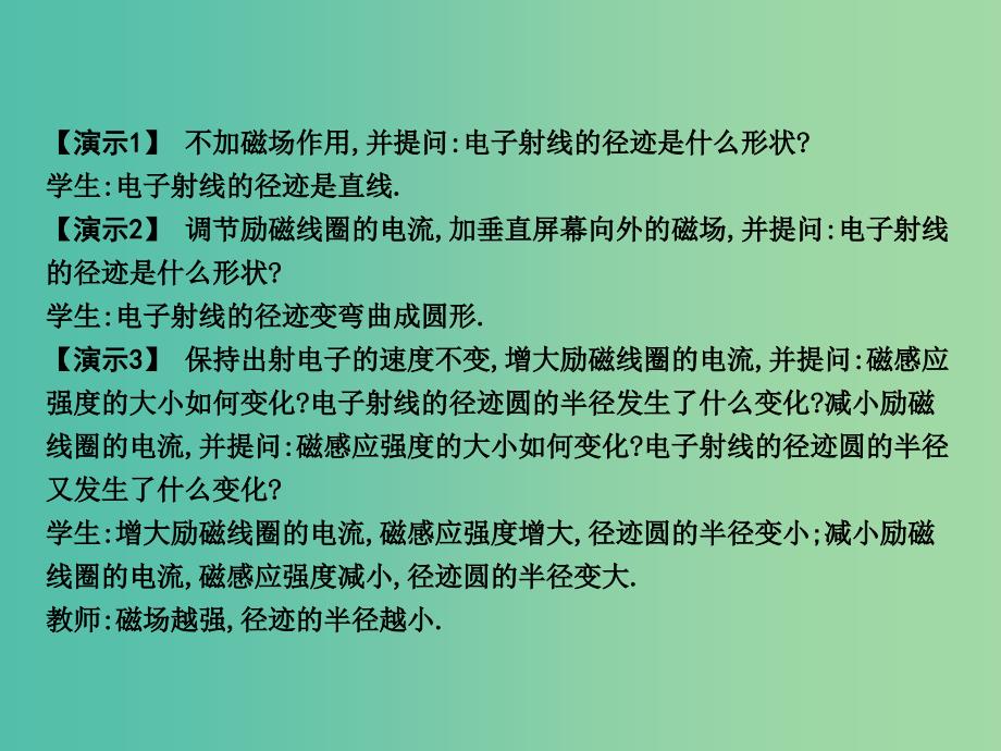 高中物理 第3章 磁场 第6节 带电粒子在匀强磁场中的运动课件 新人教版选修3-1.ppt_第4页