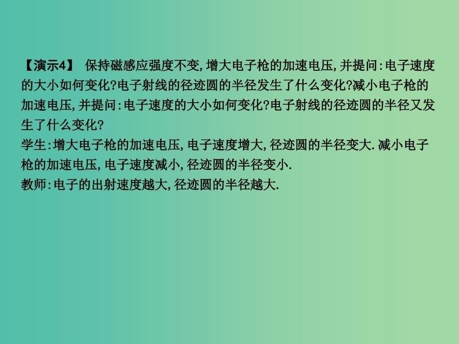 高中物理 第3章 磁场 第6节 带电粒子在匀强磁场中的运动课件 新人教版选修3-1.ppt_第5页