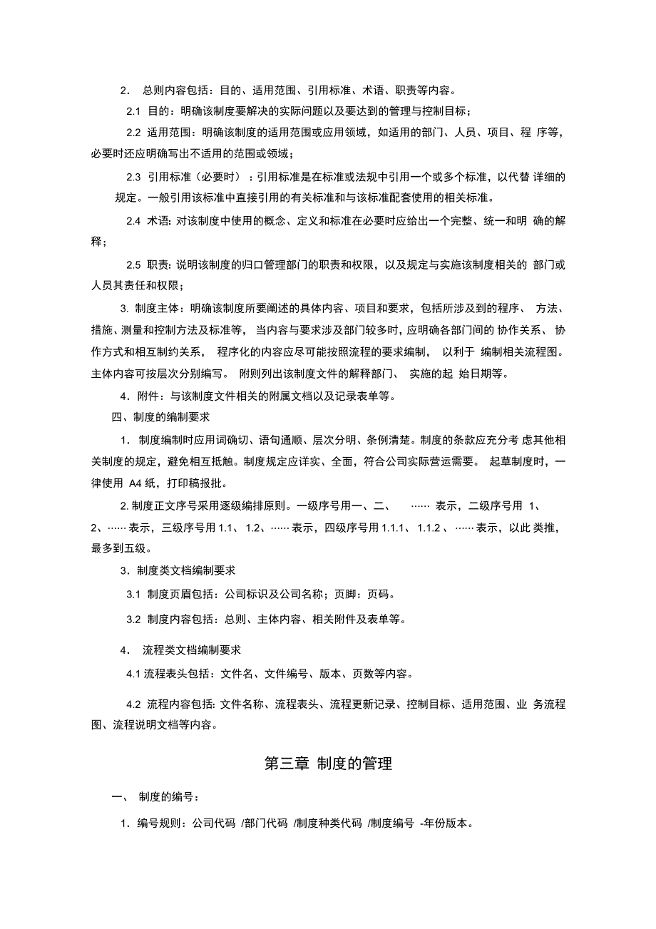 制度体系管理办法_第3页