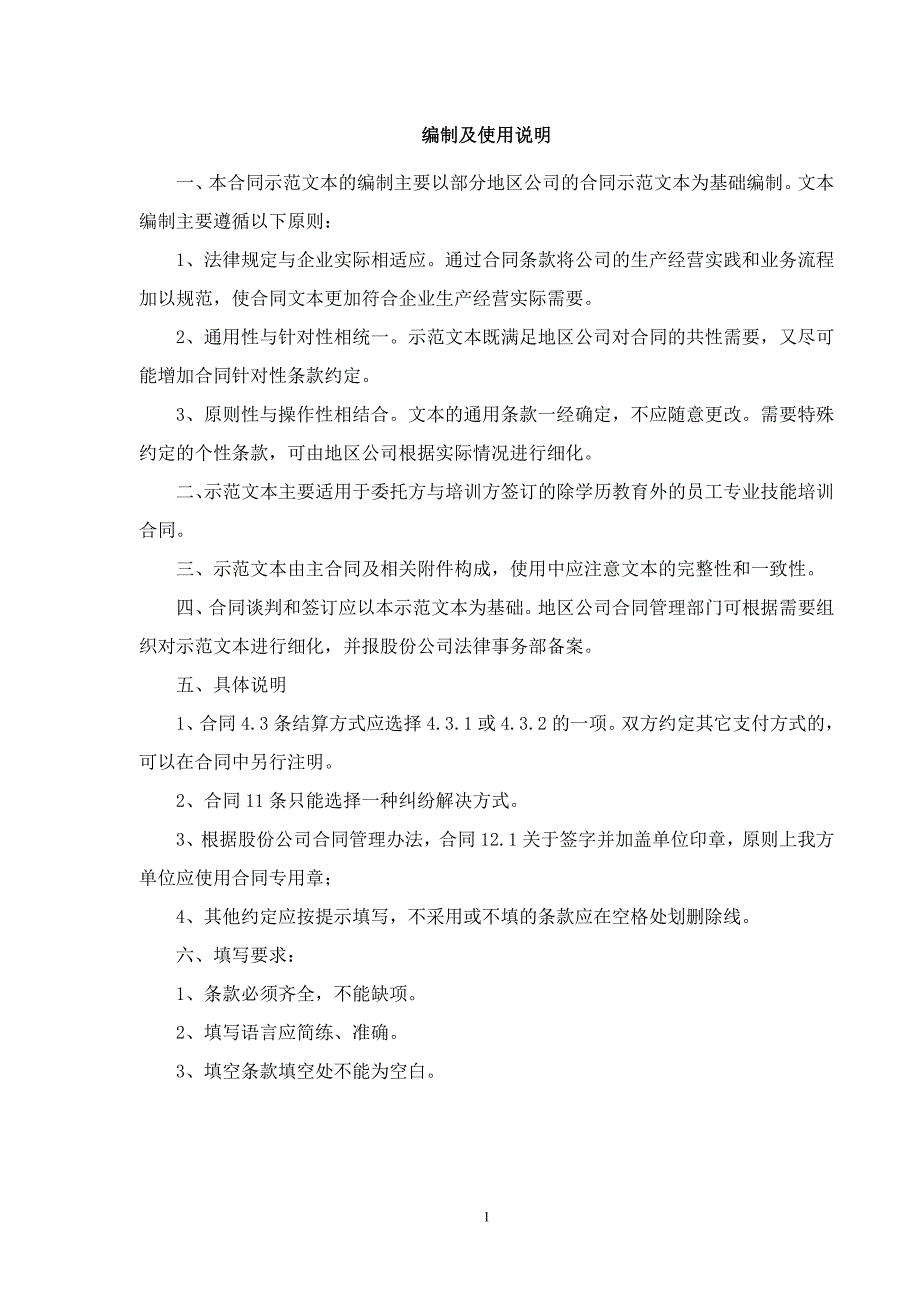 企业高级经营管理人员专题培训班委托培训合同书范例_第2页