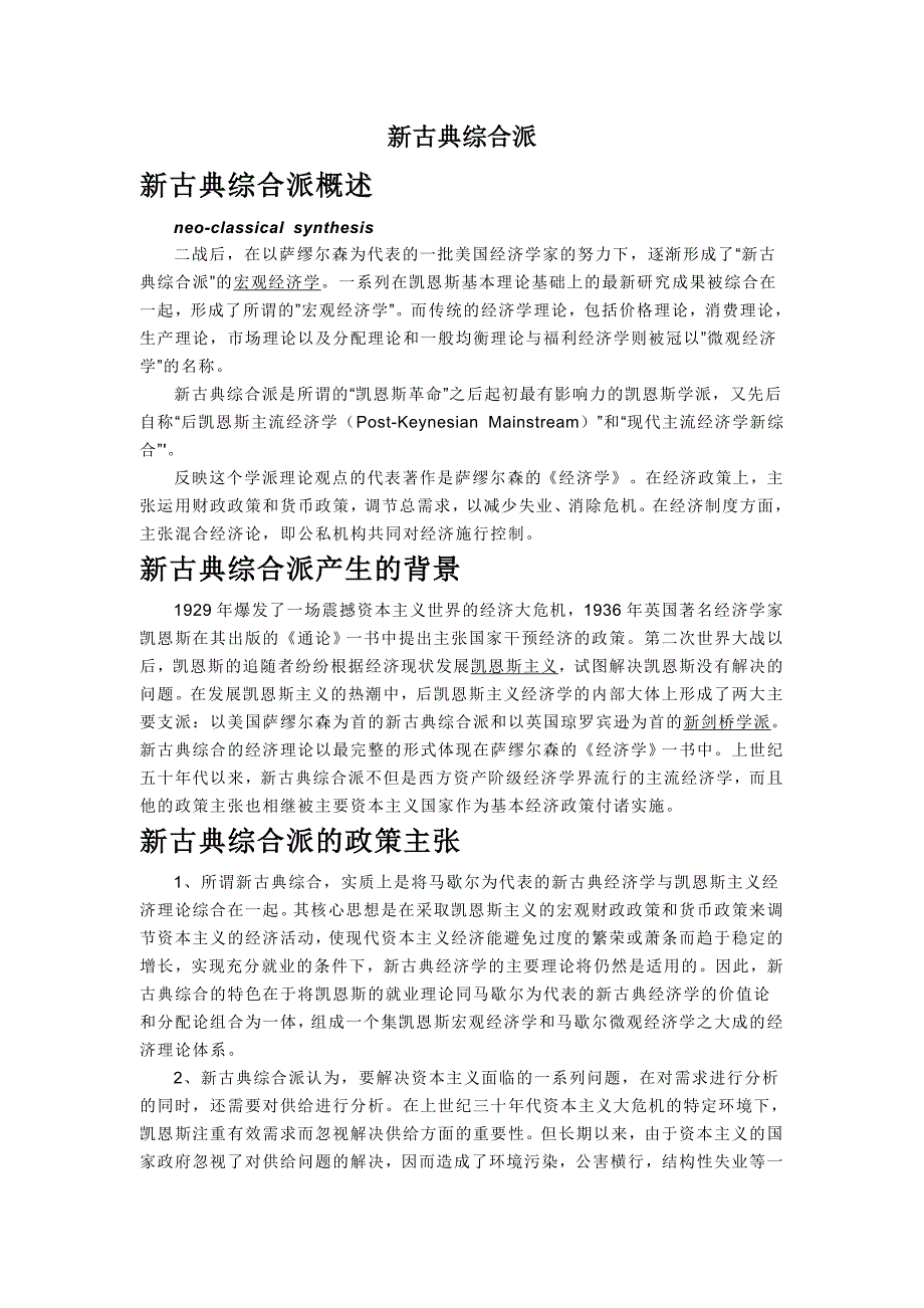 新古典综合派.doc_第1页