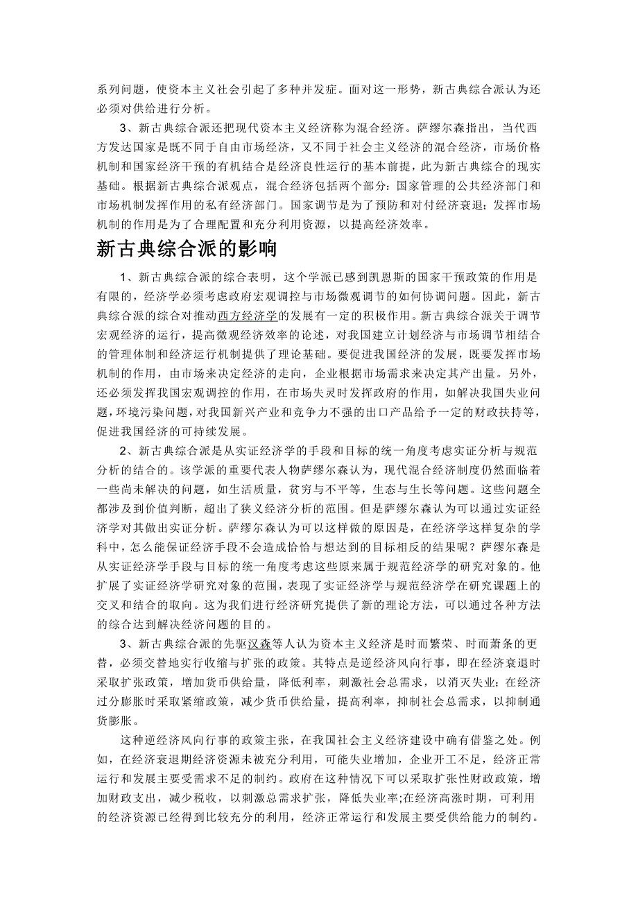 新古典综合派.doc_第2页