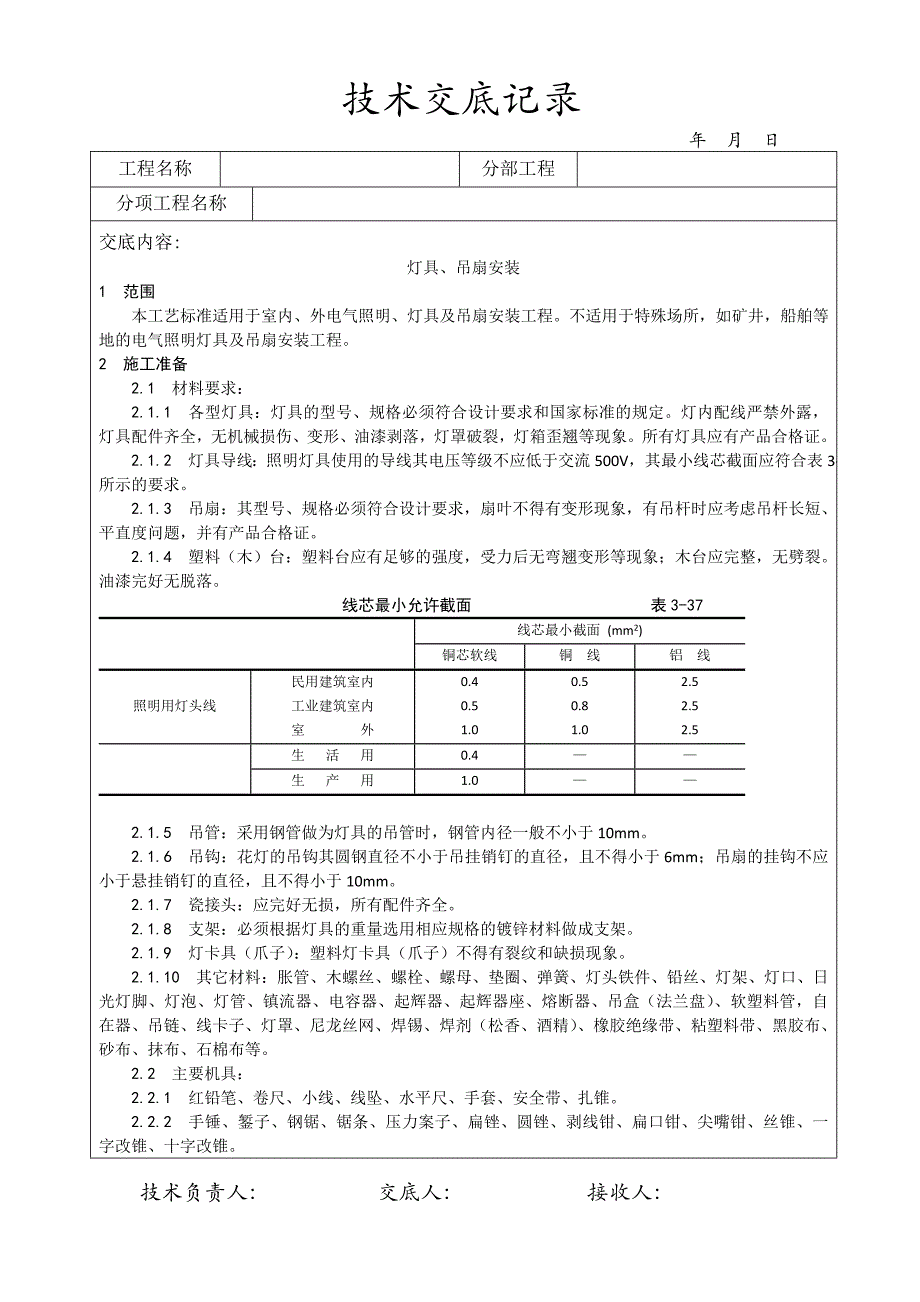 灯具、吊扇安装_第1页