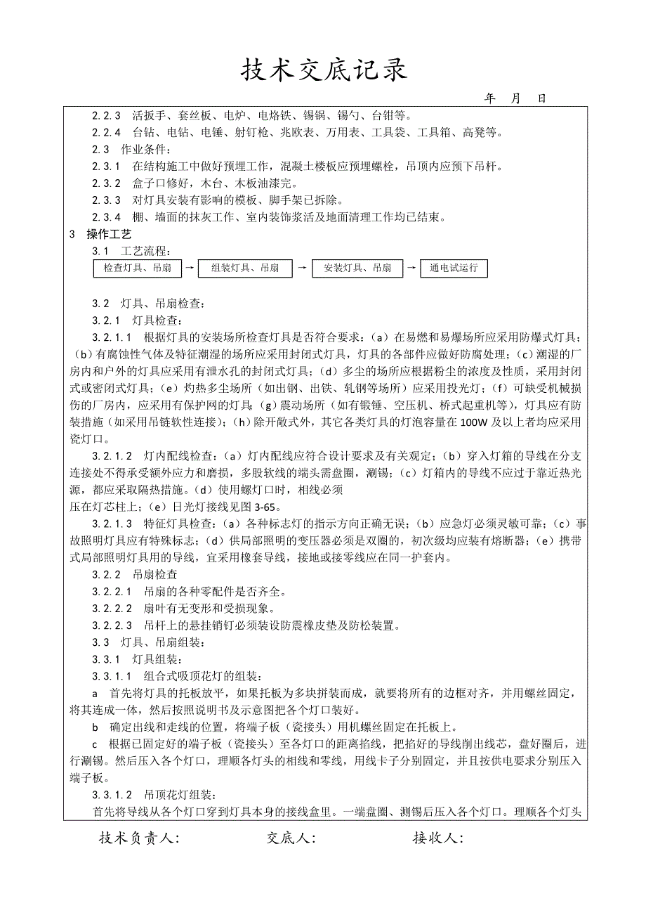 灯具、吊扇安装_第2页