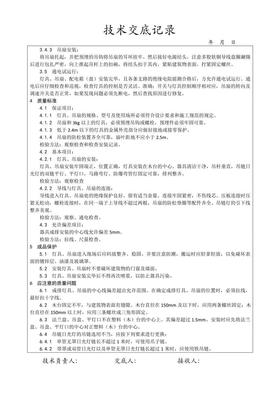 灯具、吊扇安装_第5页