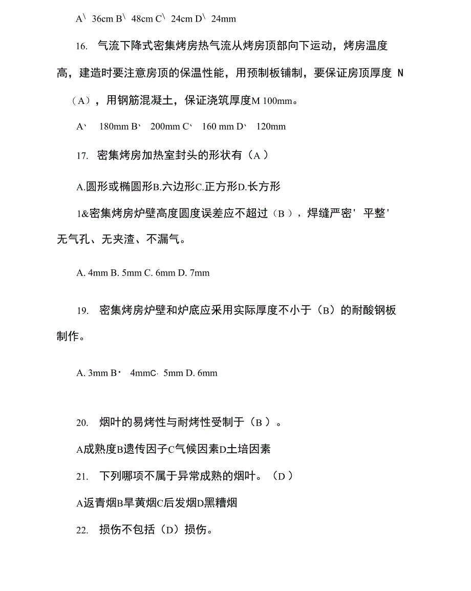 烟叶调制工三级试题_第3页