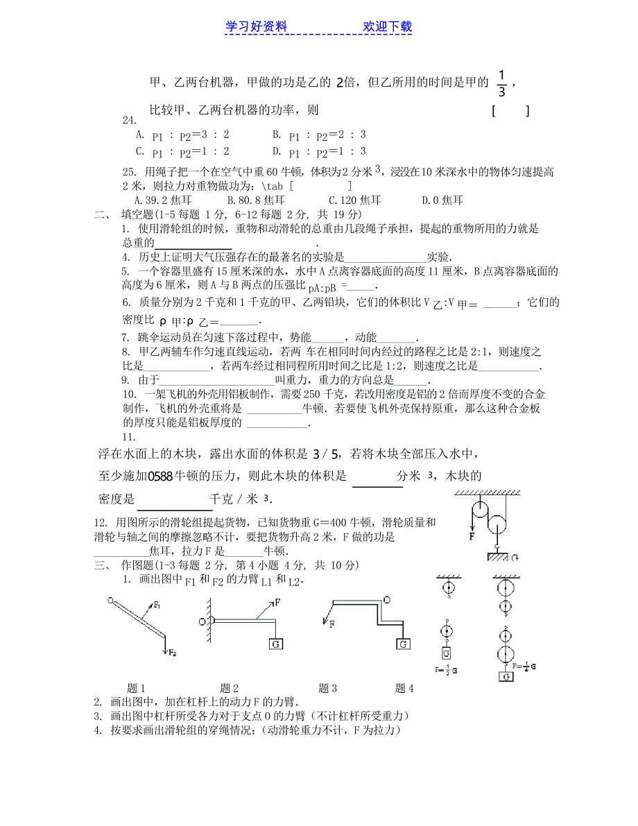 初二下册物理力学练习题_第3页