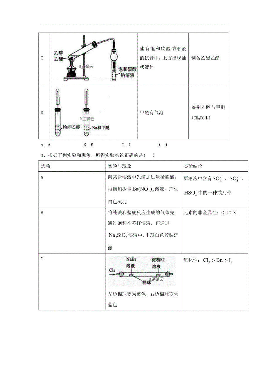 高考化学考前提分选择专项训练：11含解析_第2页