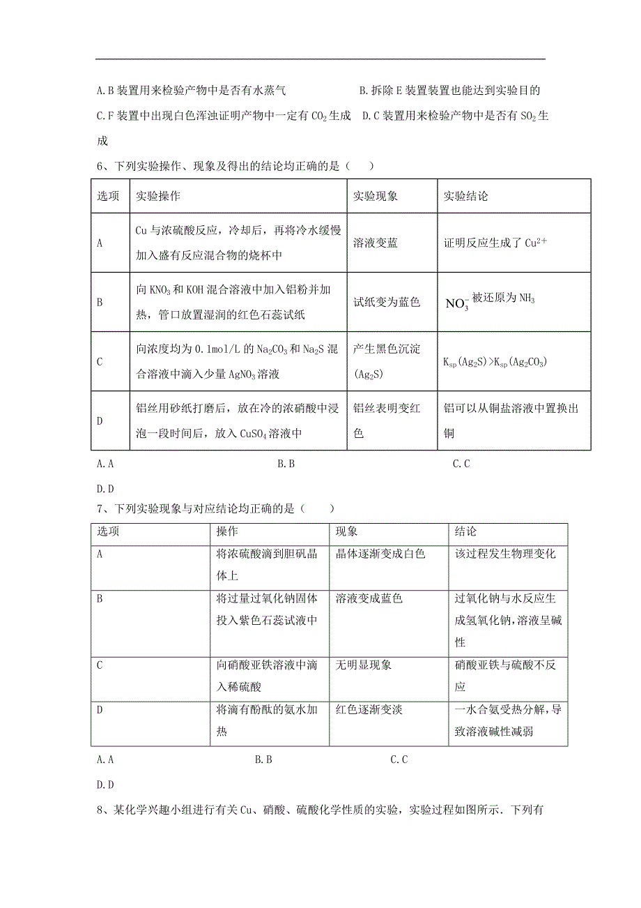 高考化学考前提分选择专项训练：11含解析_第4页