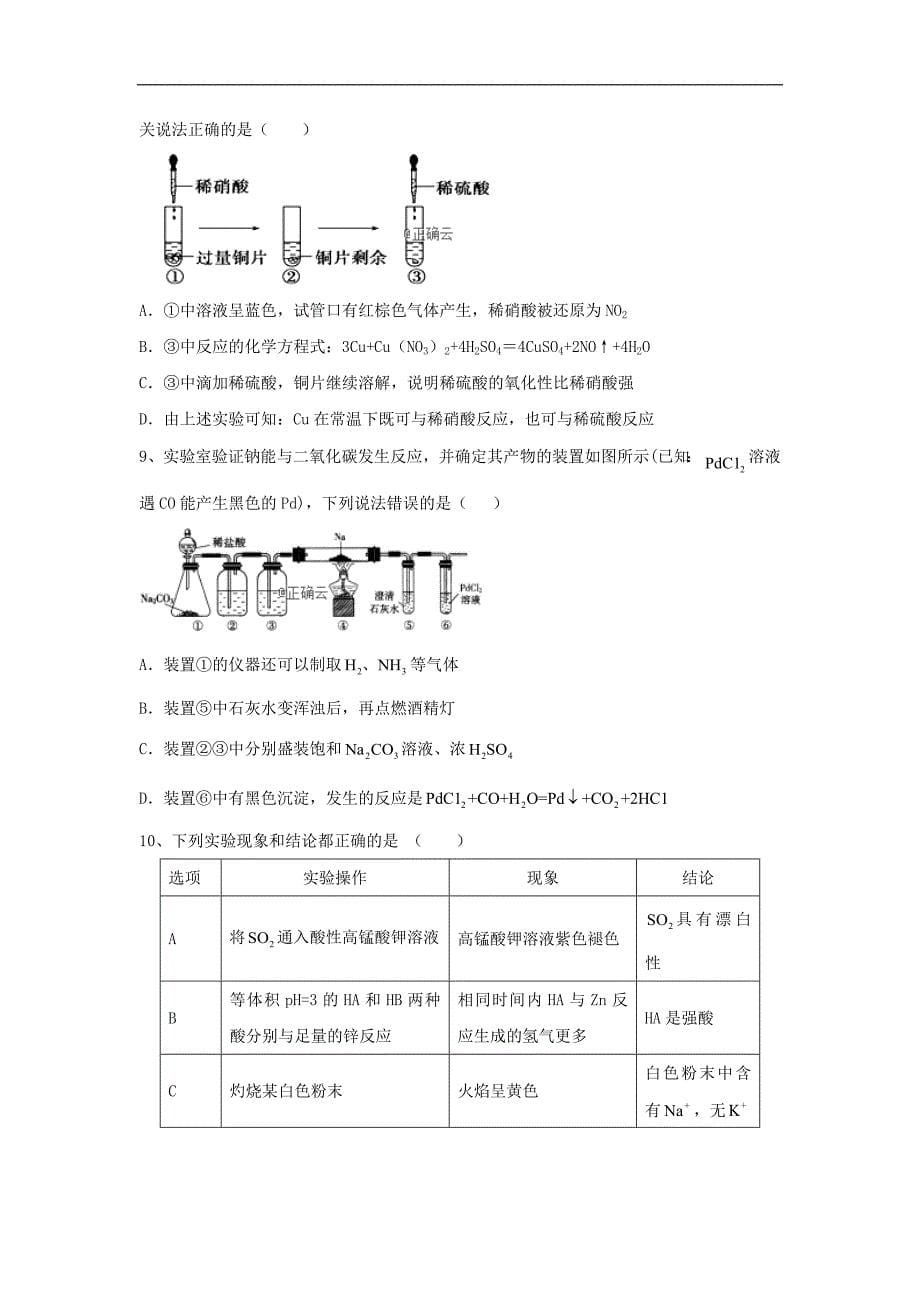 高考化学考前提分选择专项训练：11含解析_第5页