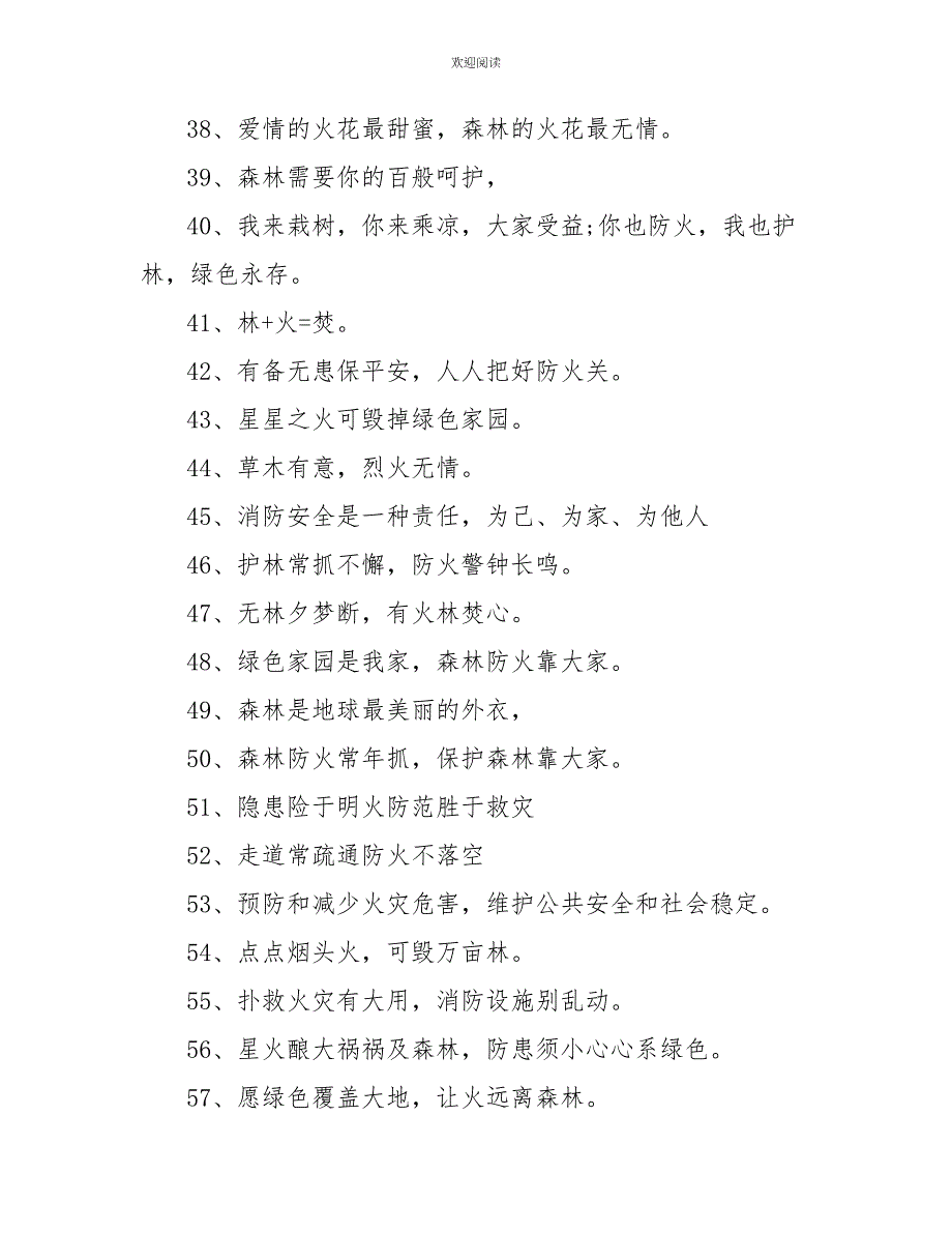 消防安全日公益广告语宣传语文案_第3页