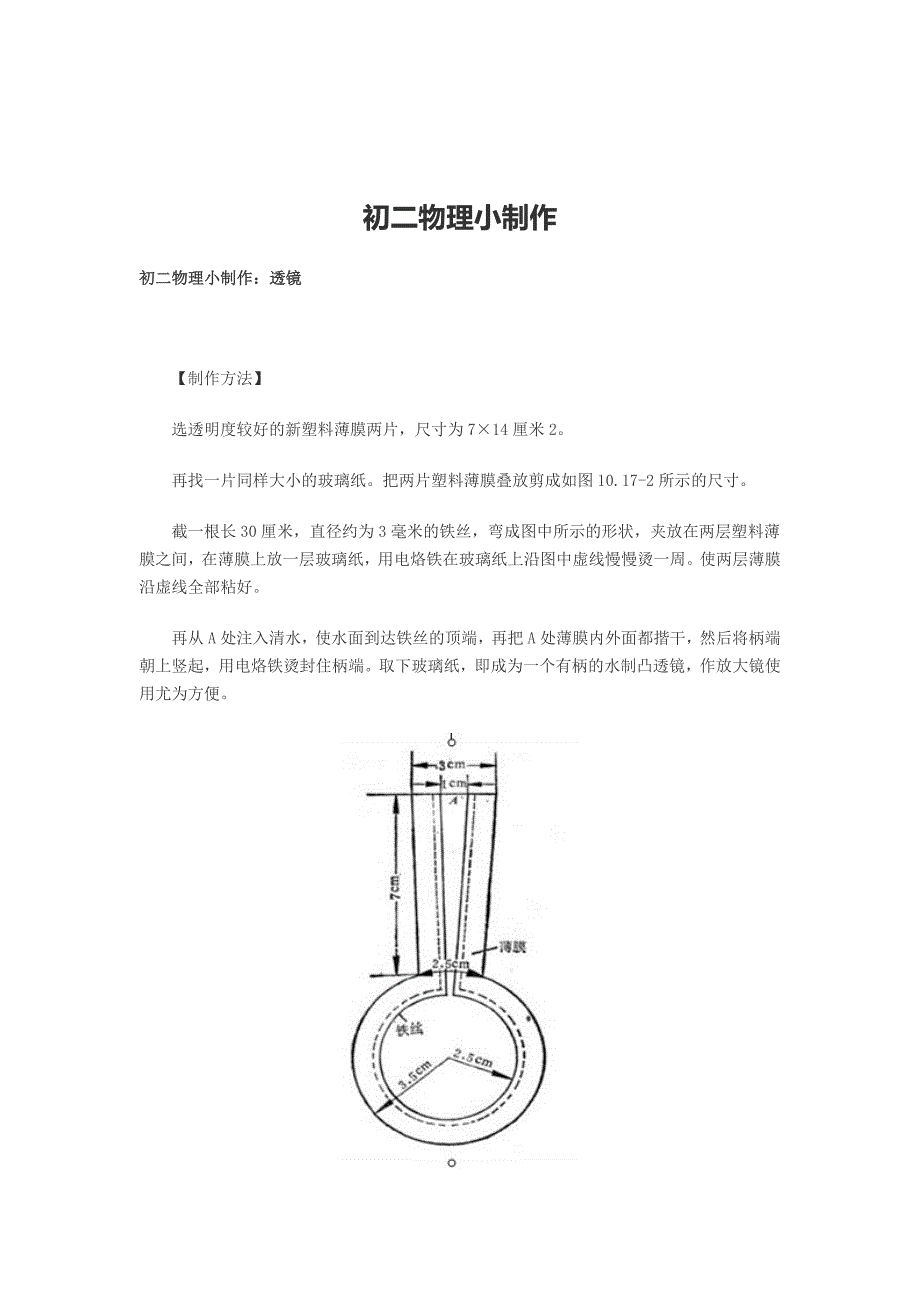 初二物理小制作_第1页