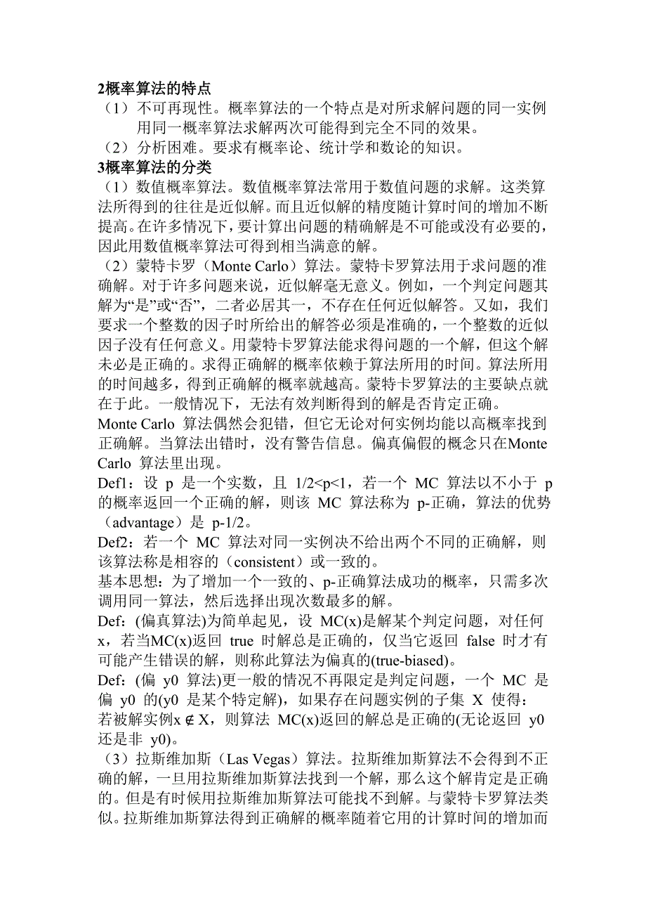 近似算法的特点与计算方法分类及概率算法的计算过程与应用DOC_第2页