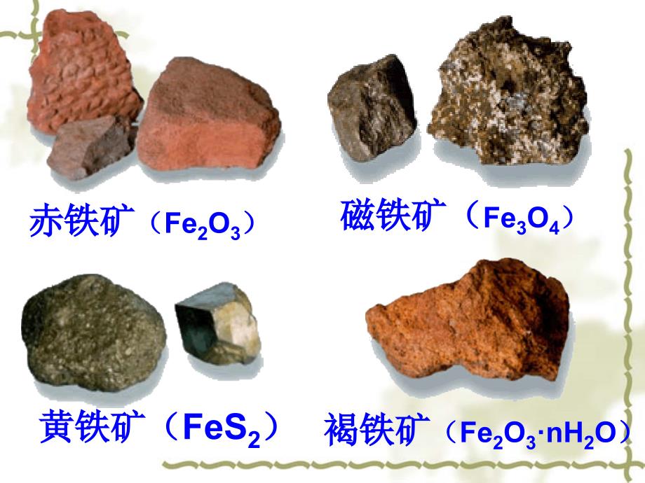 六章二节金矿物及冶炼_第3页