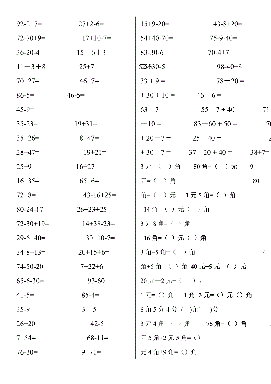 人教版一年级数学下册计算题专项训练_第5页