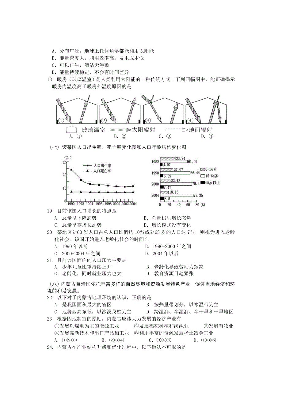 2010学年高三地理 第一学期质量调研试卷_第3页