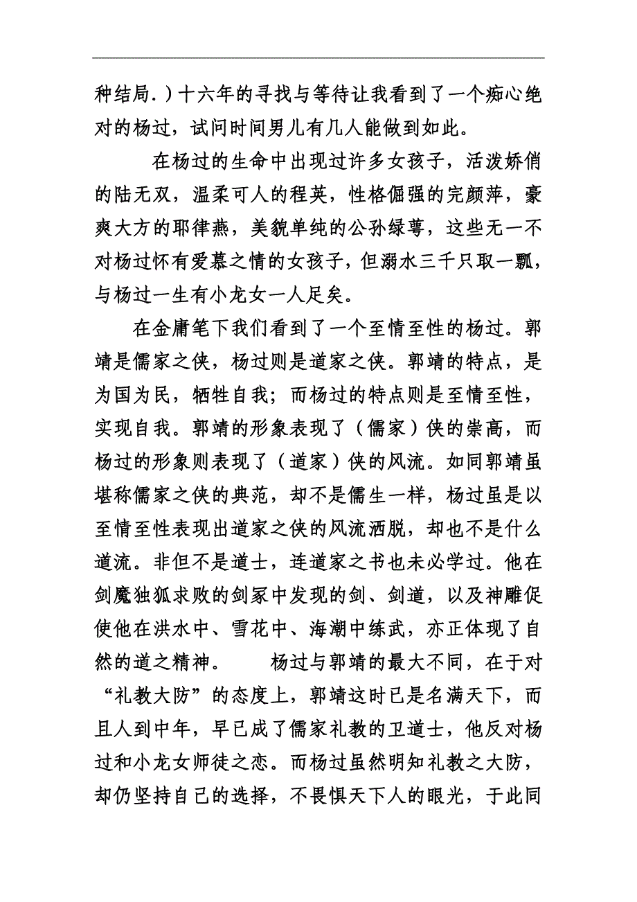 试论金庸笔下的杨过_第4页