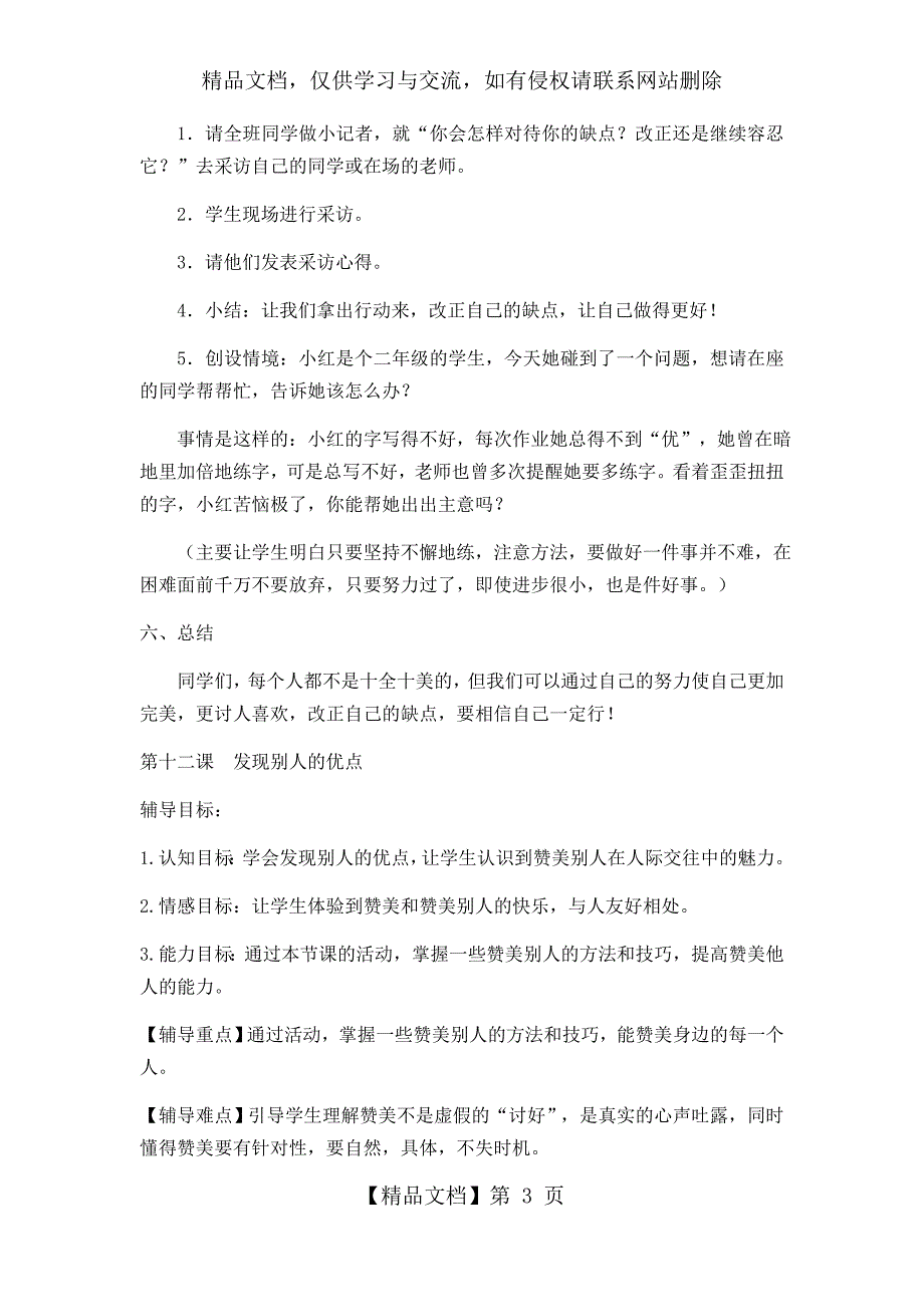 二年级心理健康《朋友眼中的我》教案_第3页