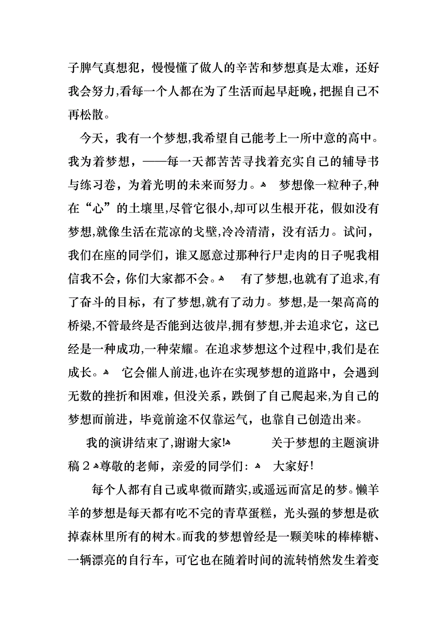 关于梦想的主题演讲稿_第2页