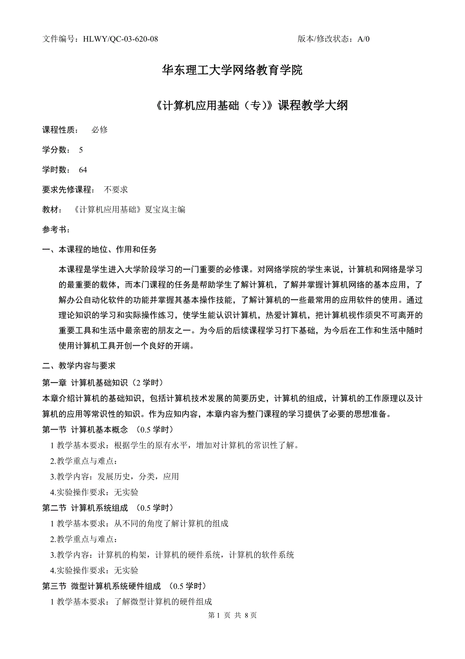 计算机应用基础(专)教学大纲.doc_第1页