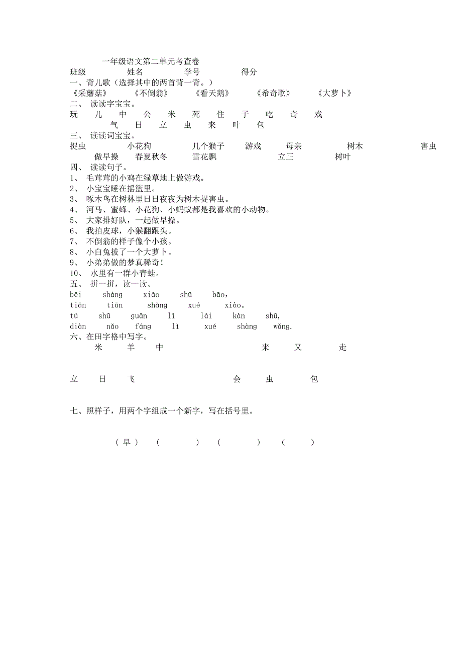 一年级语文第二单元练习_第1页