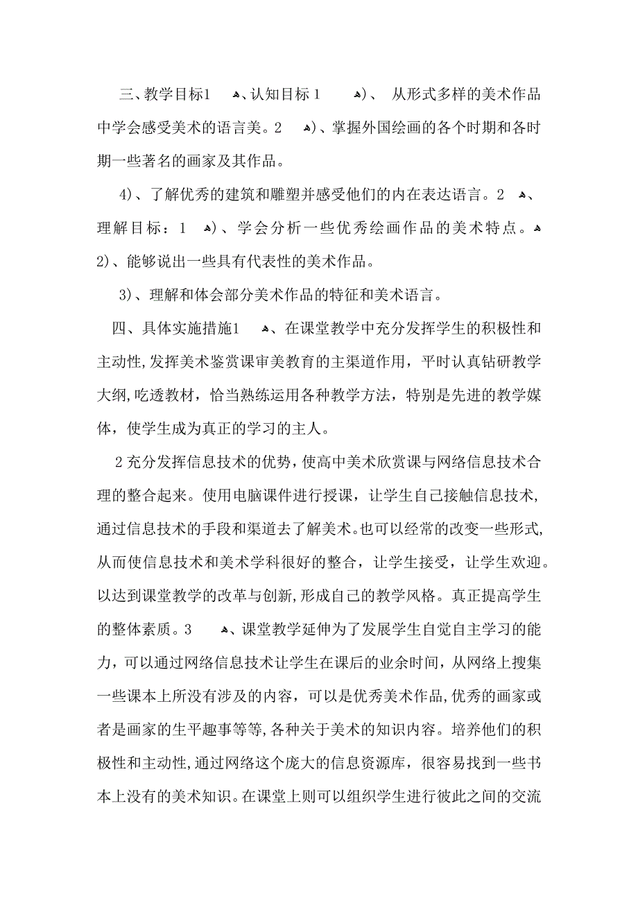 有关美术教学计划模板汇编10篇_第2页