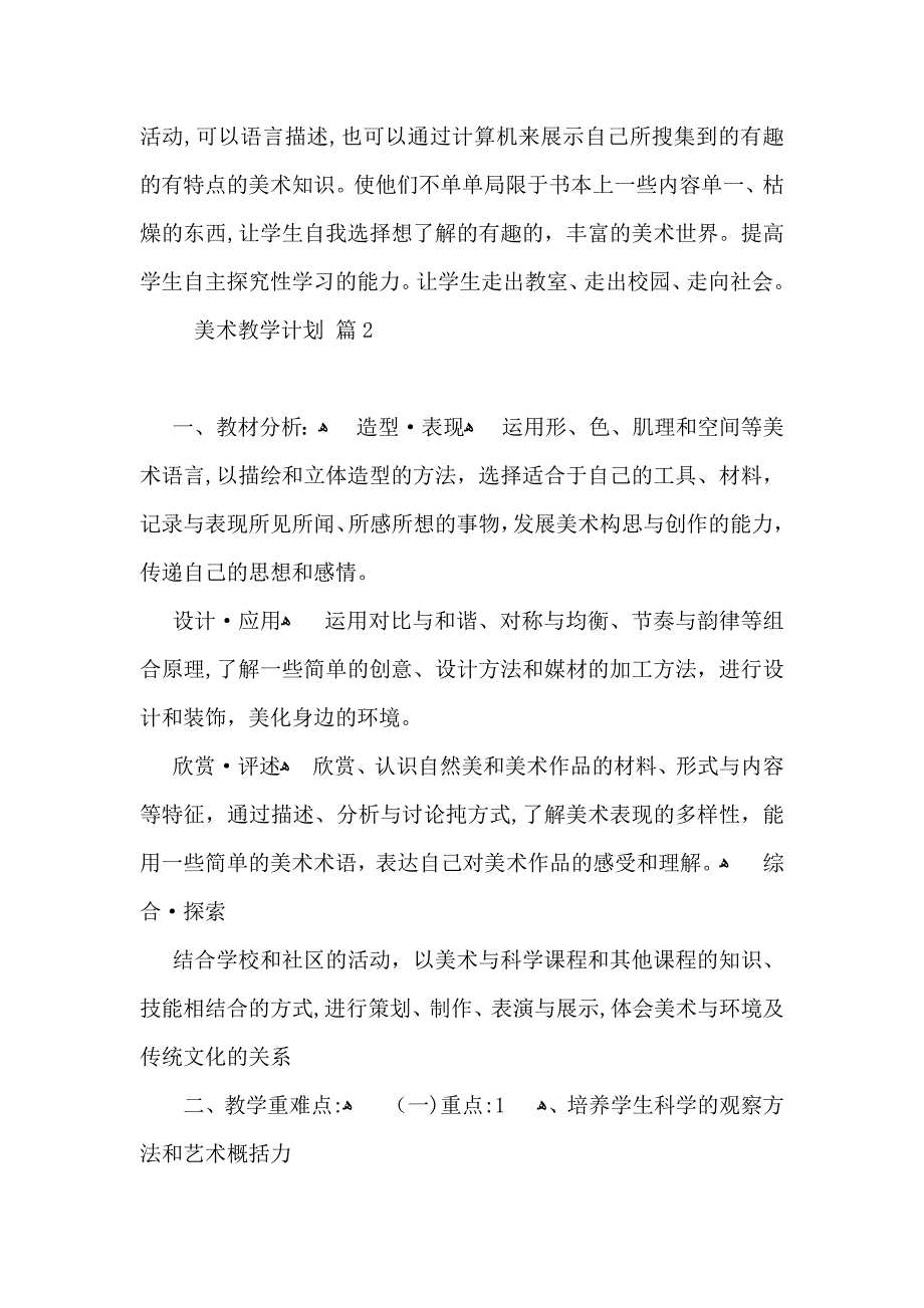 有关美术教学计划模板汇编10篇_第3页