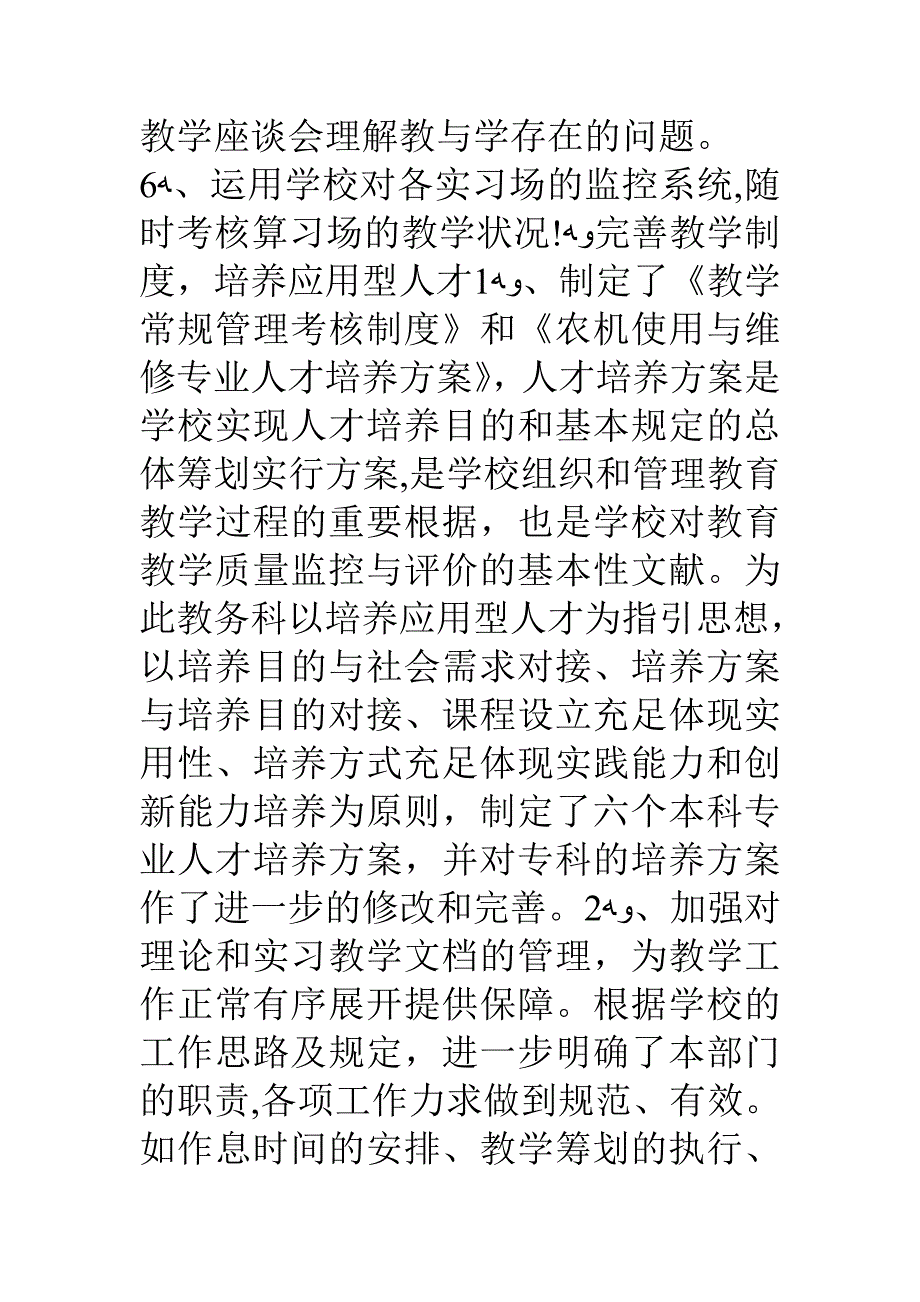 职业学校教务处工作总结_第4页