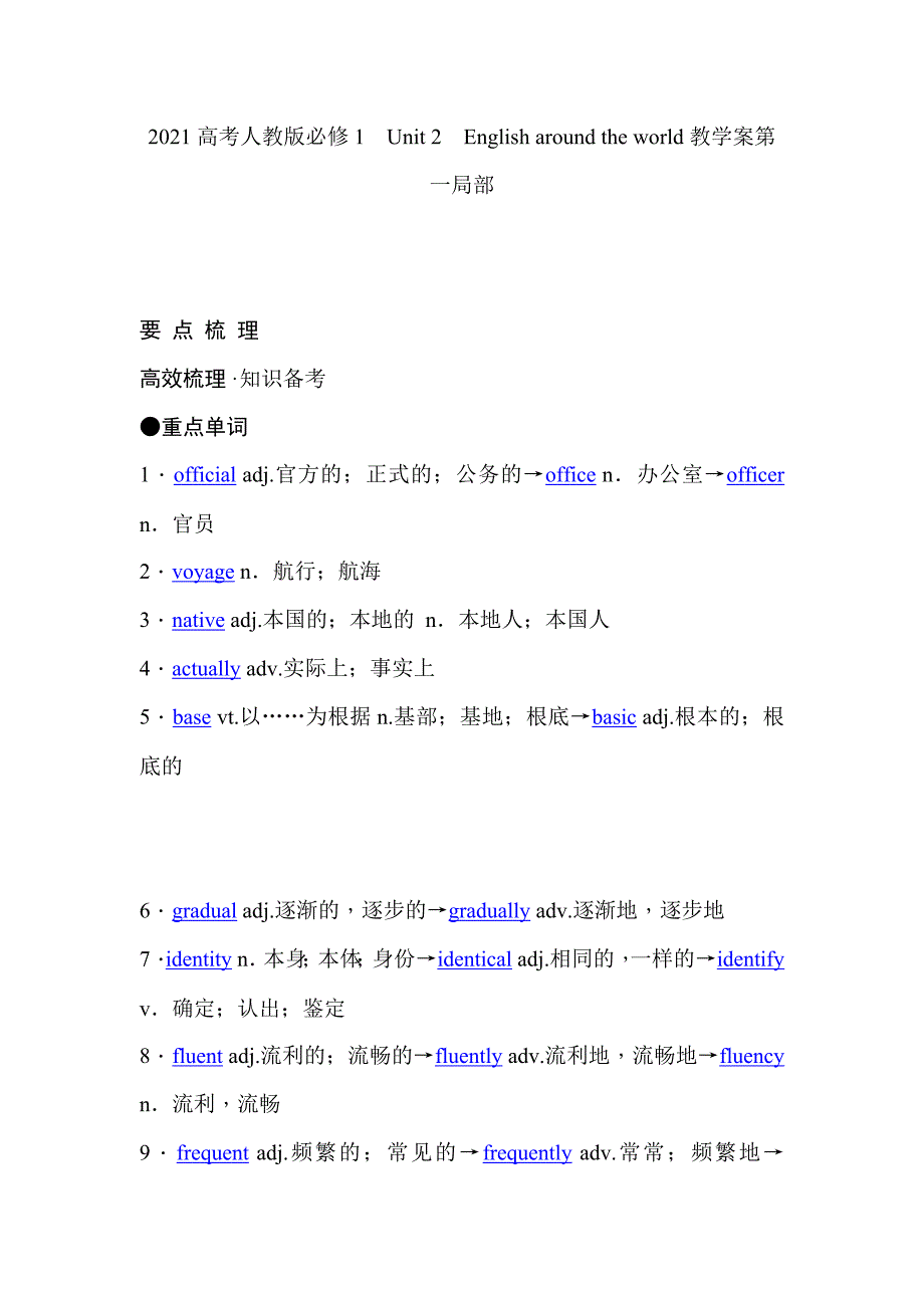 人教版必修1　UNIT 2　ENGLISH AROUND THE WORLD教学案第一部分高中高一高二高三英语学案英语导学案下载UNIT 1 2 3 4 5每单元完整学案_第1页