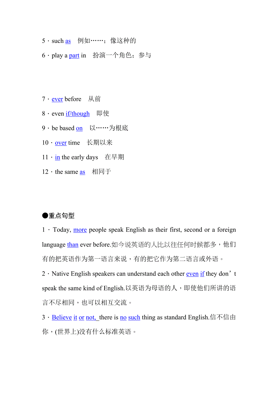 人教版必修1　UNIT 2　ENGLISH AROUND THE WORLD教学案第一部分高中高一高二高三英语学案英语导学案下载UNIT 1 2 3 4 5每单元完整学案_第3页