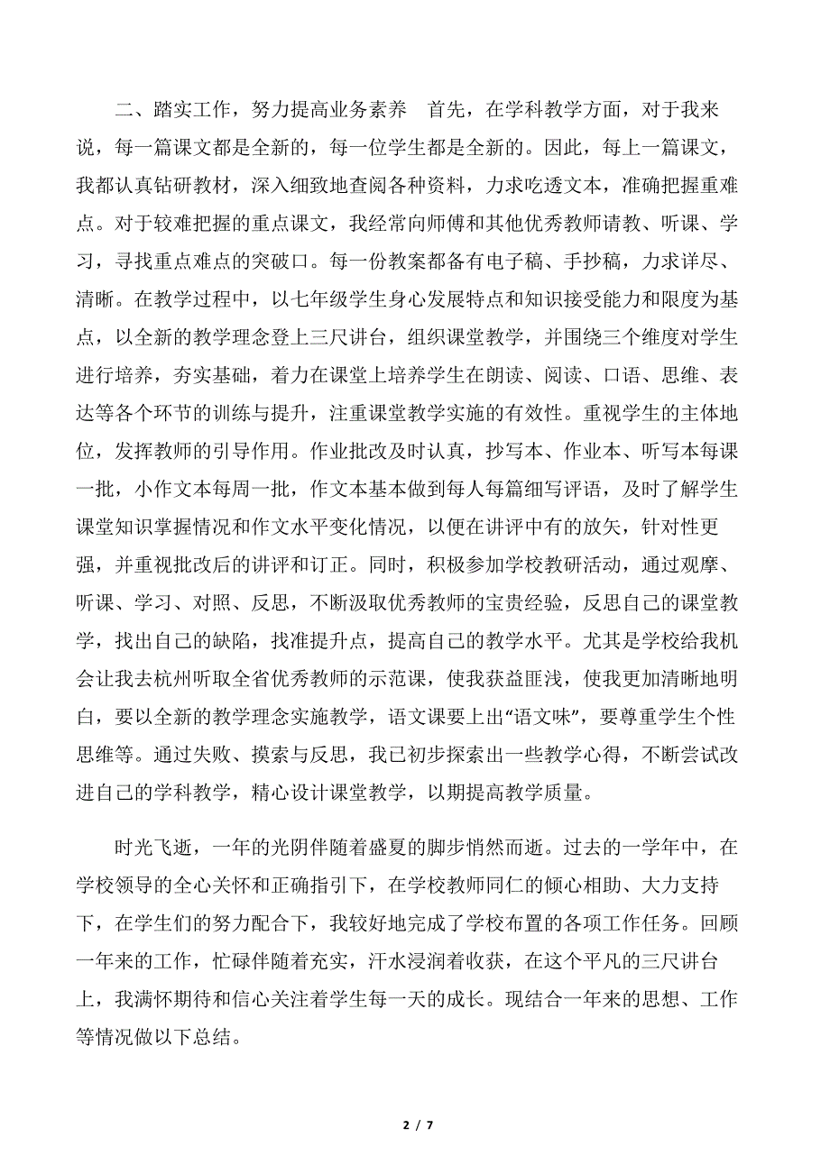 【试用期工作总结】教师转正定级工作总结_第2页