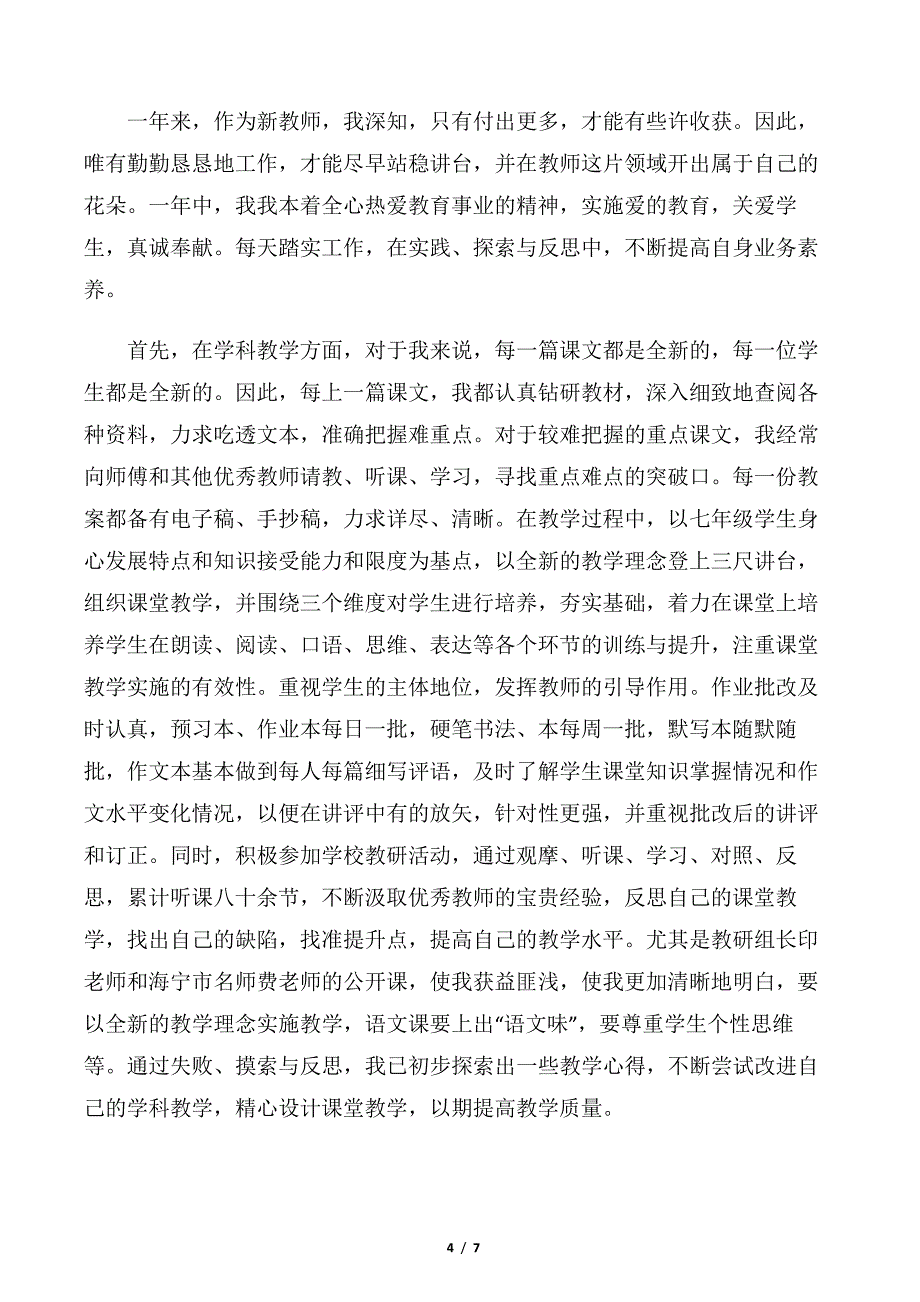 【试用期工作总结】教师转正定级工作总结_第4页