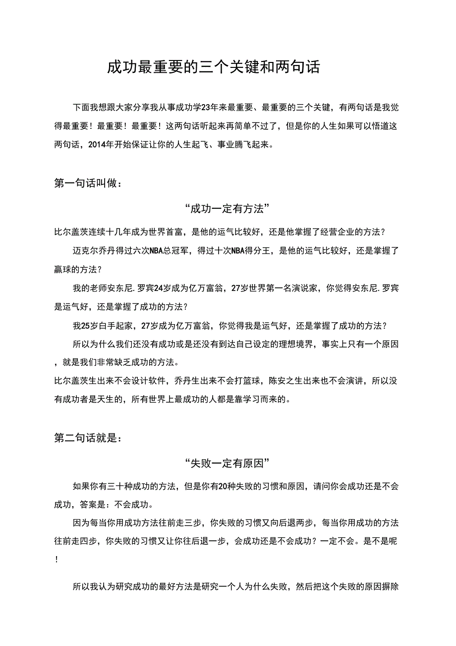 成功最重要的三个关键和两句话_第1页