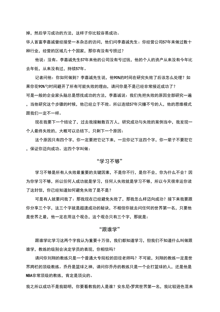 成功最重要的三个关键和两句话_第2页