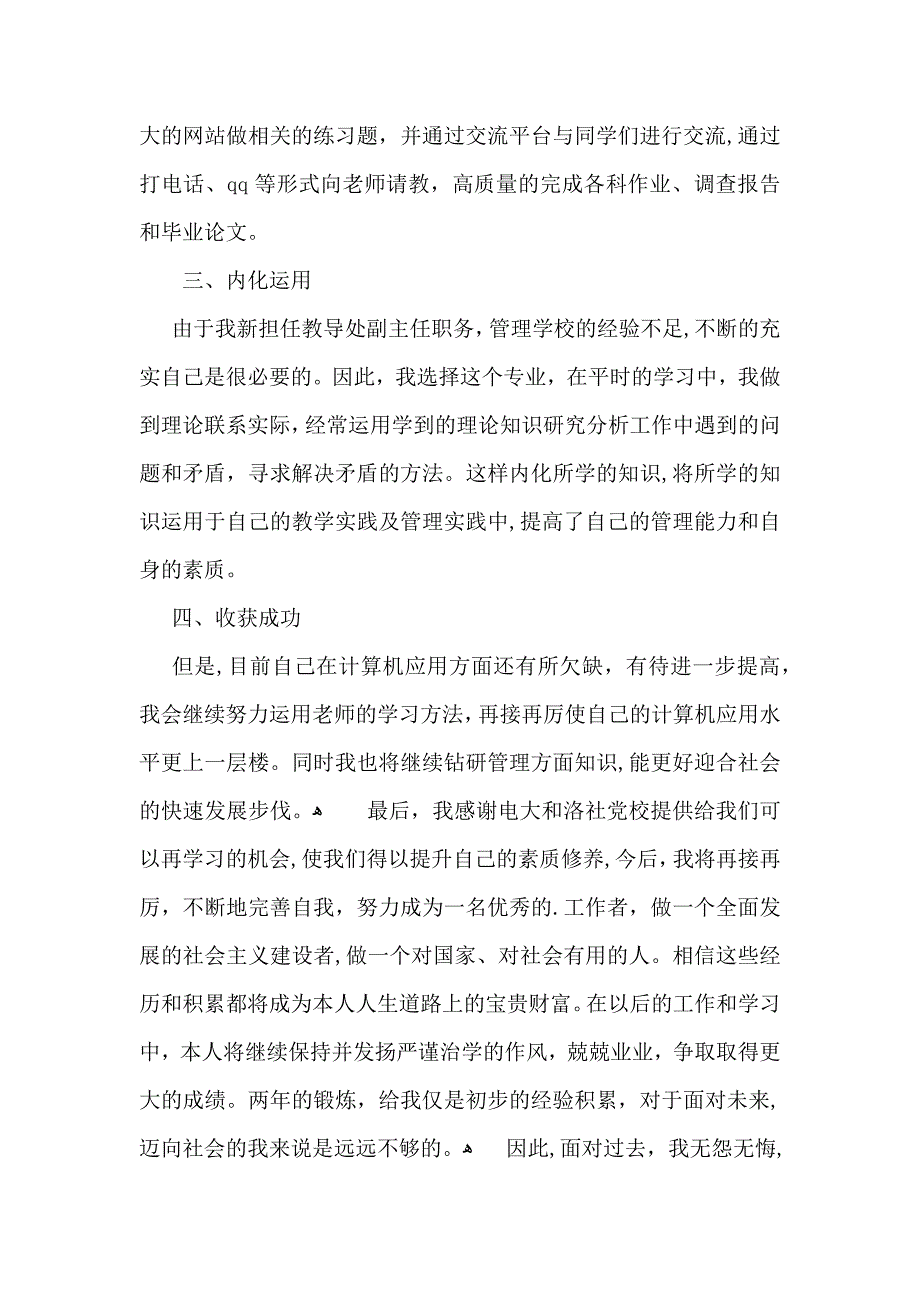 函授大专自我鉴定五篇_第4页