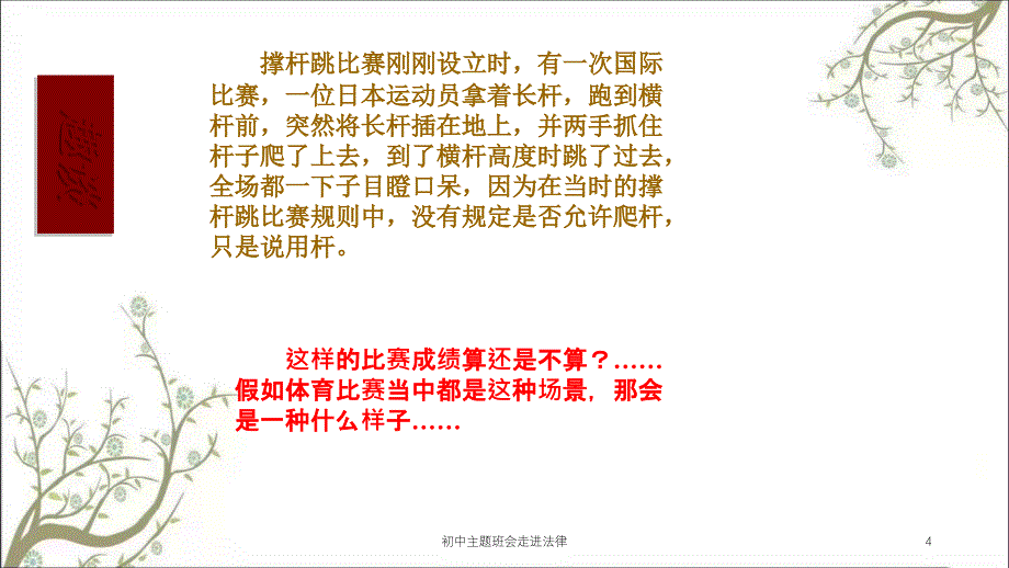 初中主题班会走进法律课件_第4页