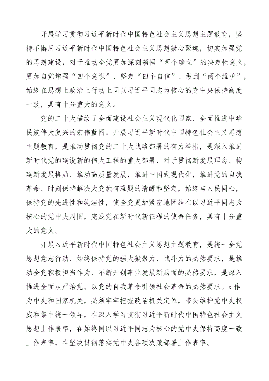 2023年学习贯彻新时代特色思想主题教育工作实施方案 .docx_第2页