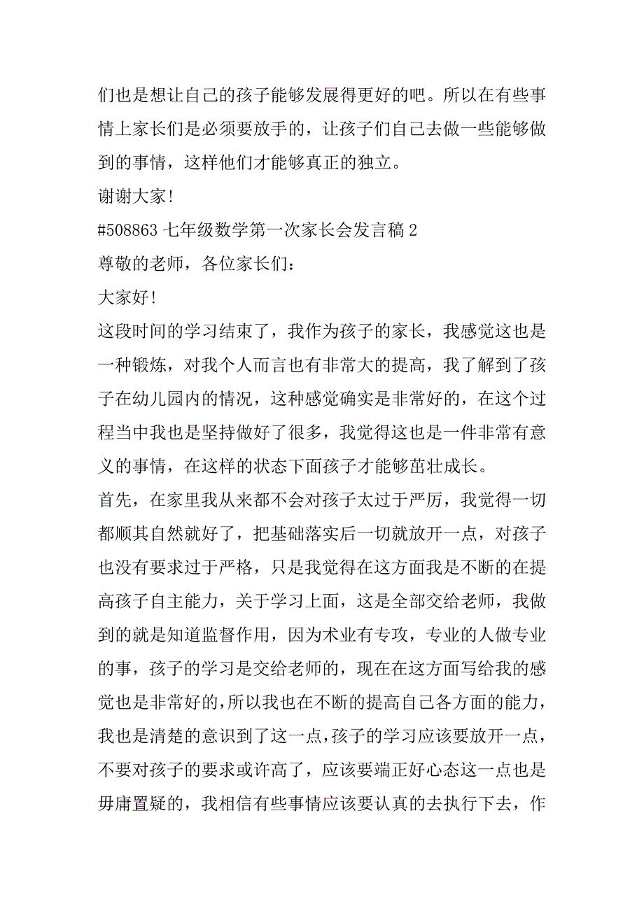 2023年年度七年级数学第一次家长会发言稿合集_第3页