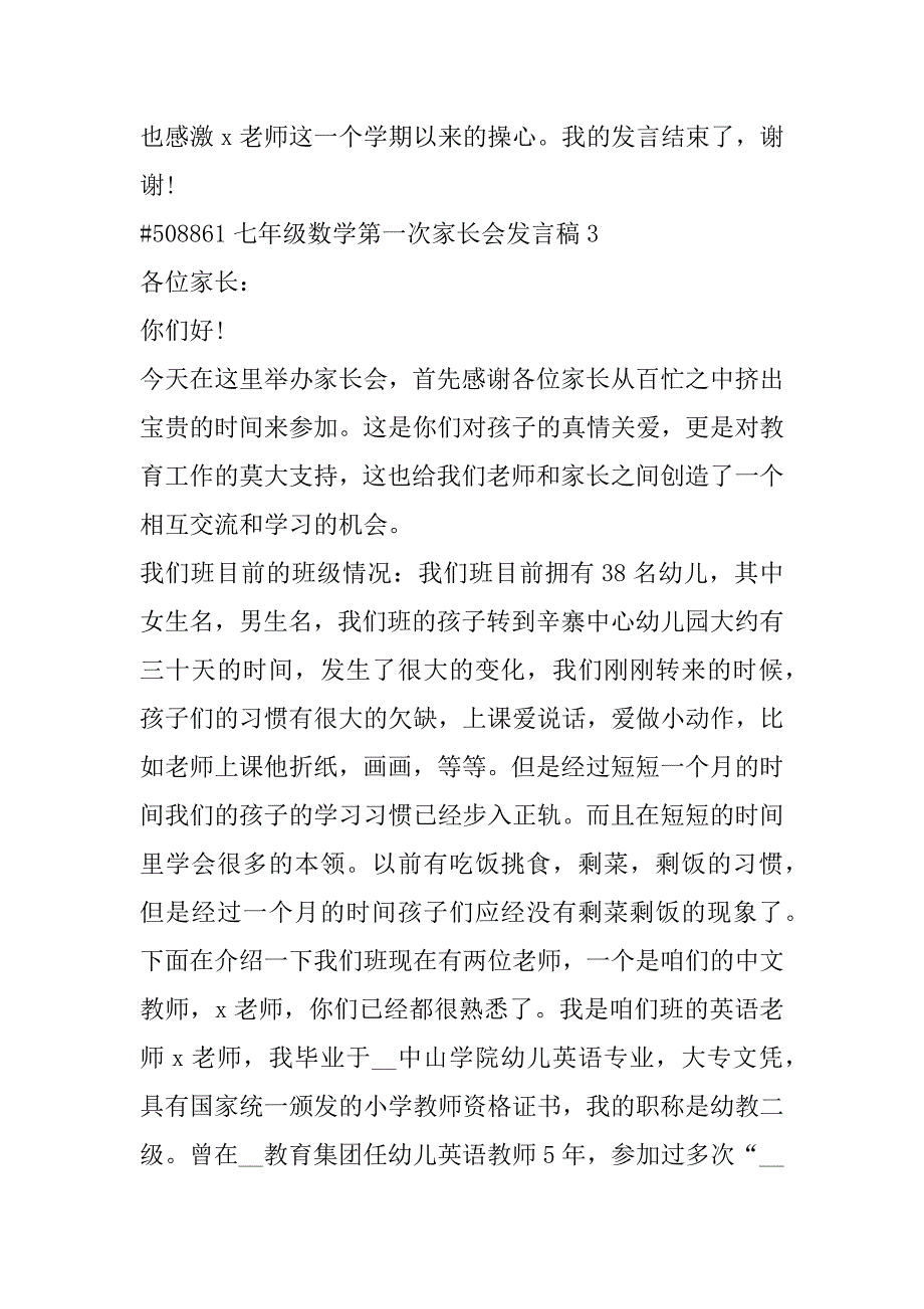 2023年年度七年级数学第一次家长会发言稿合集_第5页