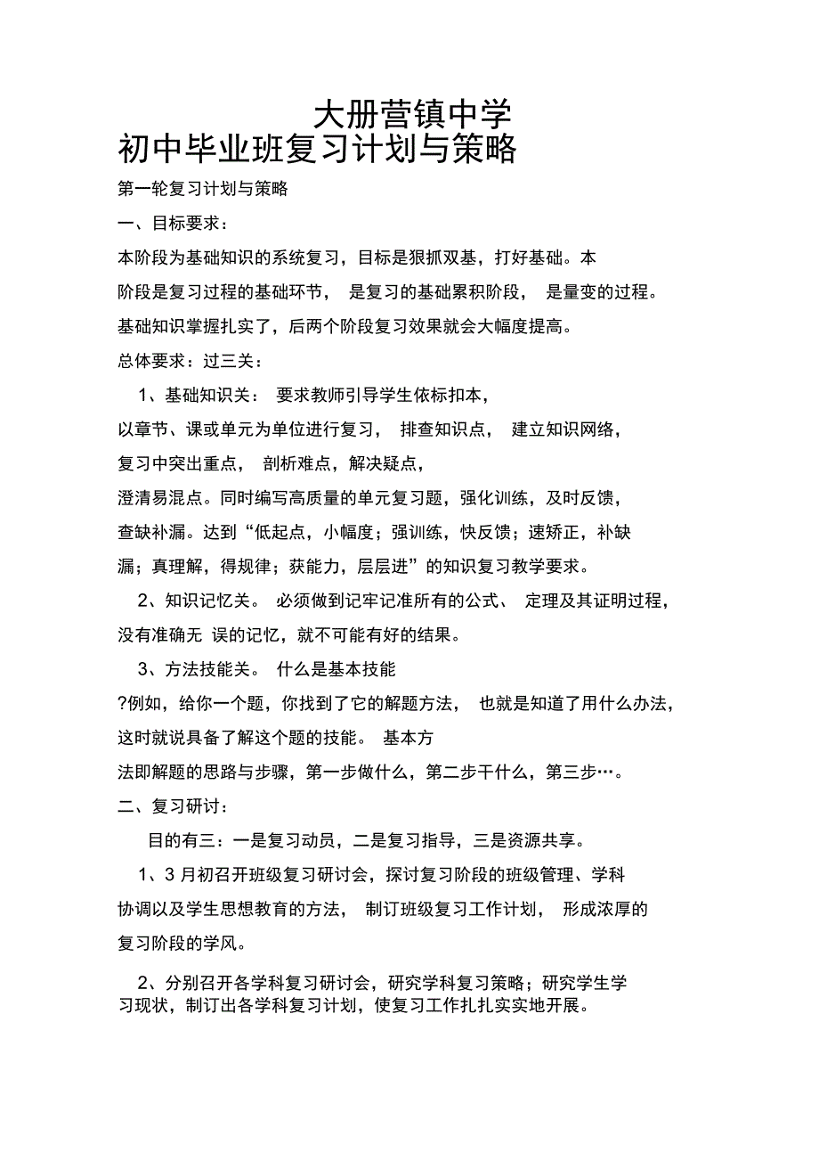毕业班复习计划与策略_第1页