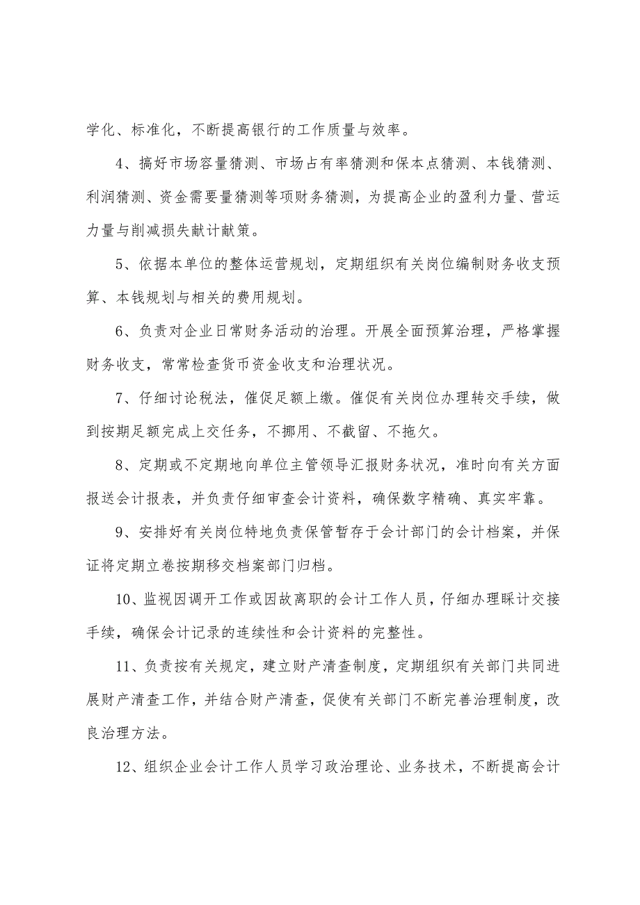 关于银行会计竞聘演讲稿三篇.docx_第3页