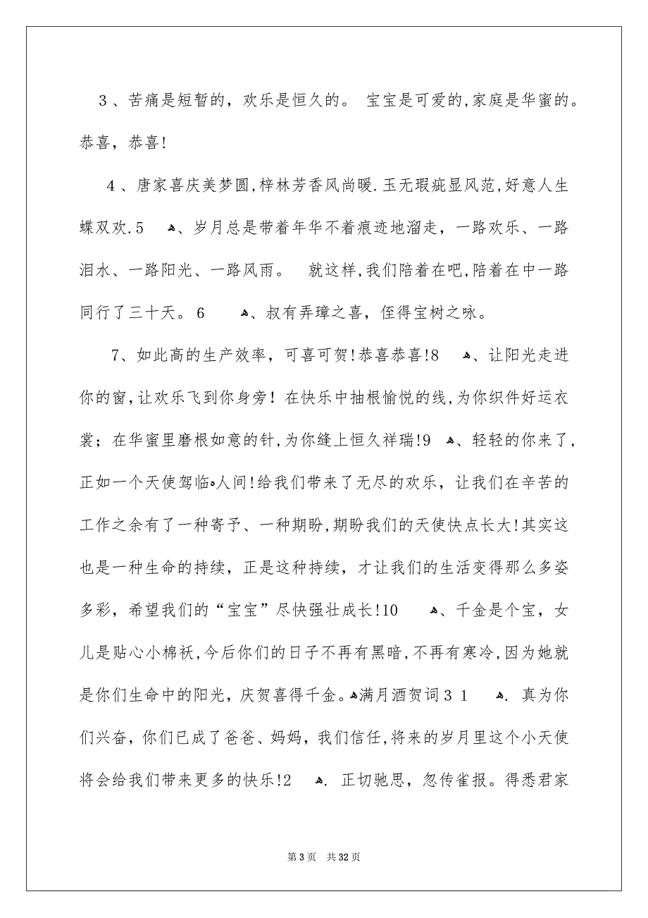 满月酒贺词汇编15篇_第3页