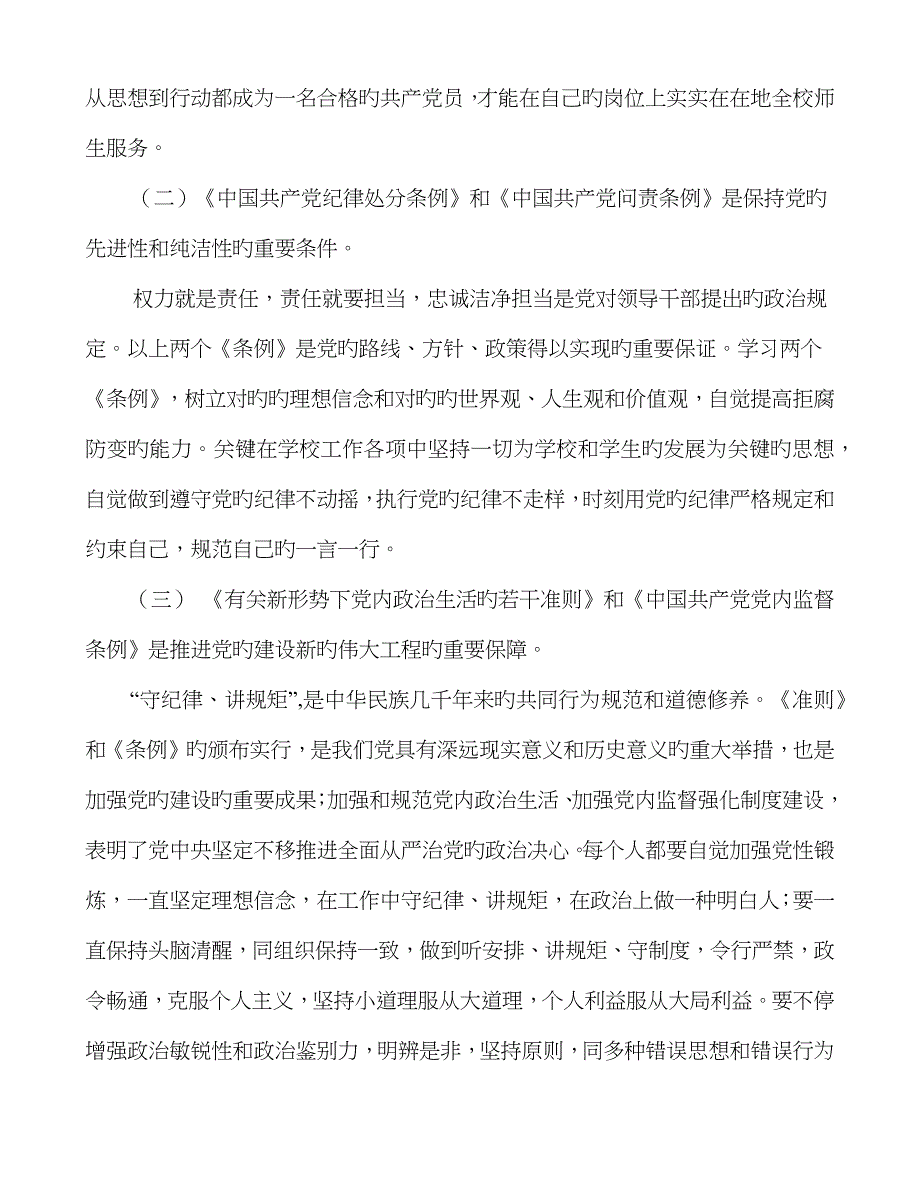 任前廉政对照检查材料_第2页