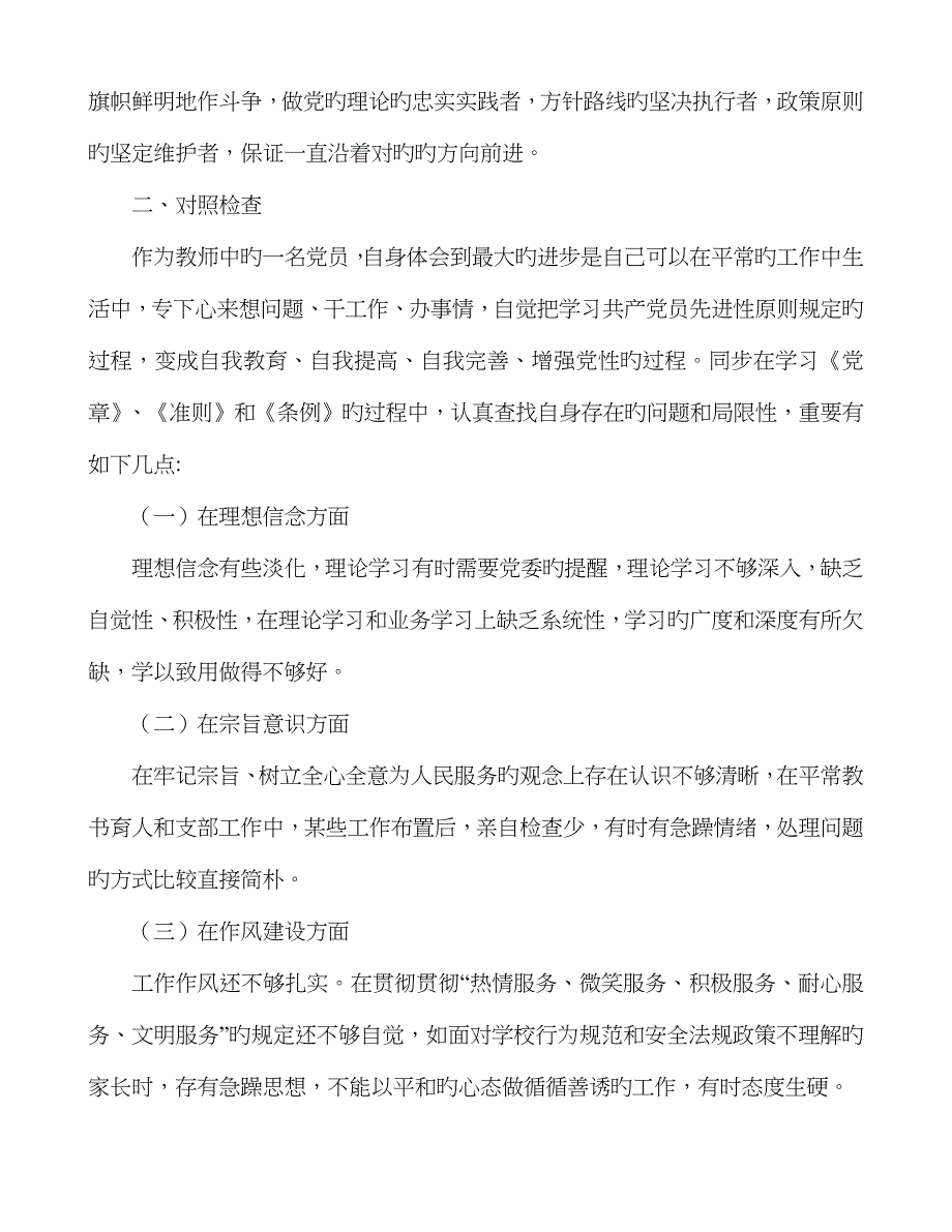 任前廉政对照检查材料_第3页