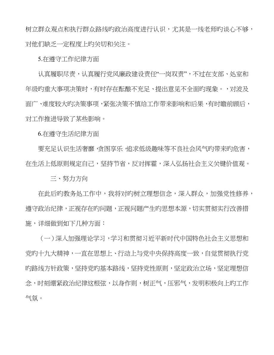 任前廉政对照检查材料_第5页