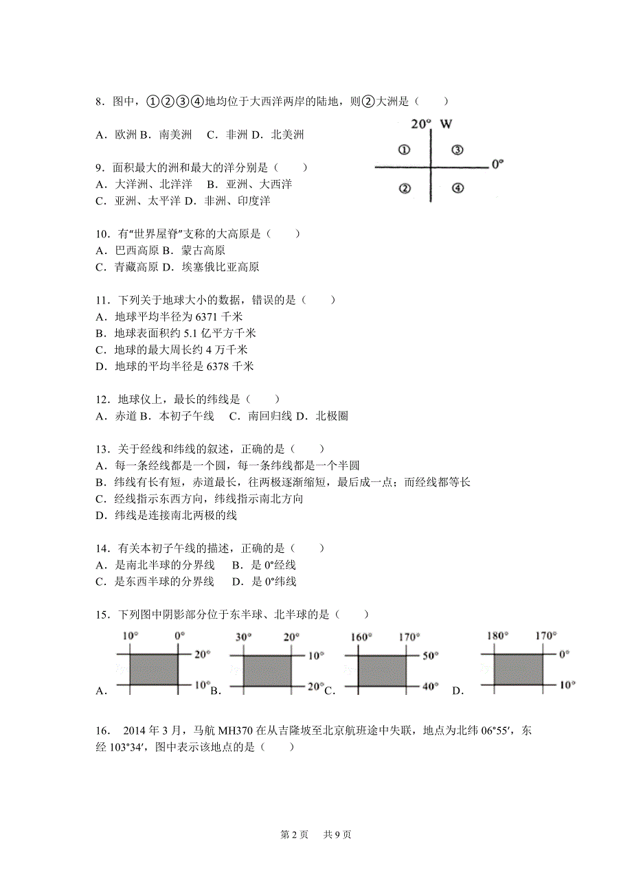 湘教版地理七年级上册期中试题_第2页