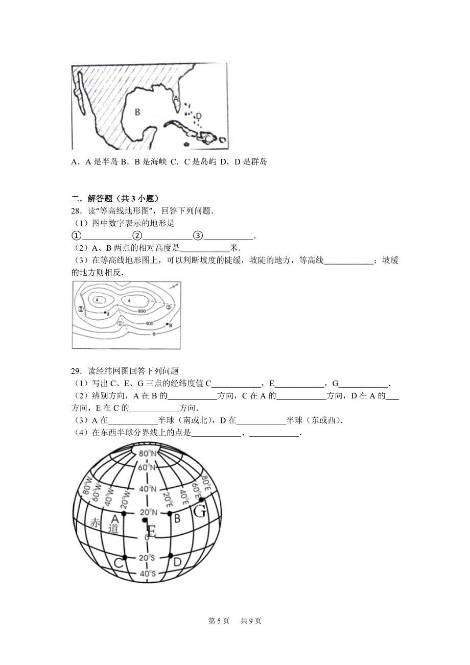 湘教版地理七年级上册期中试题_第5页