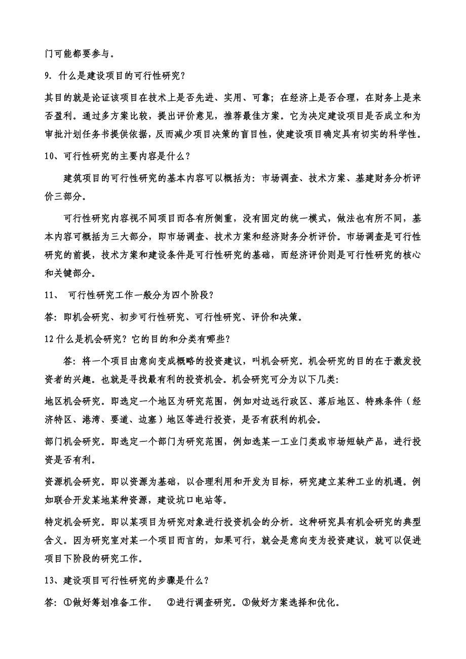 电大工程经济与管理形成性考核册作业14_第4页