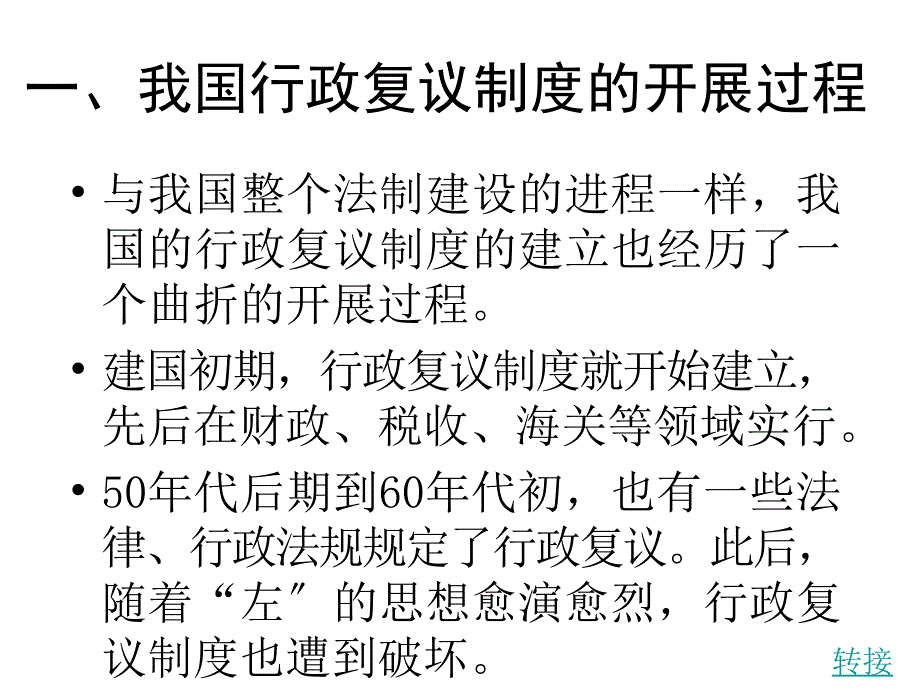 行政复议法与行政诉讼法专题(2)_第3页