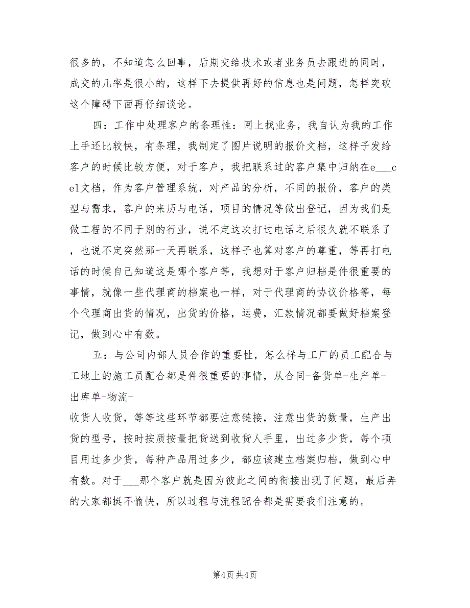 2022年电子商务个人年度工作总结_第4页